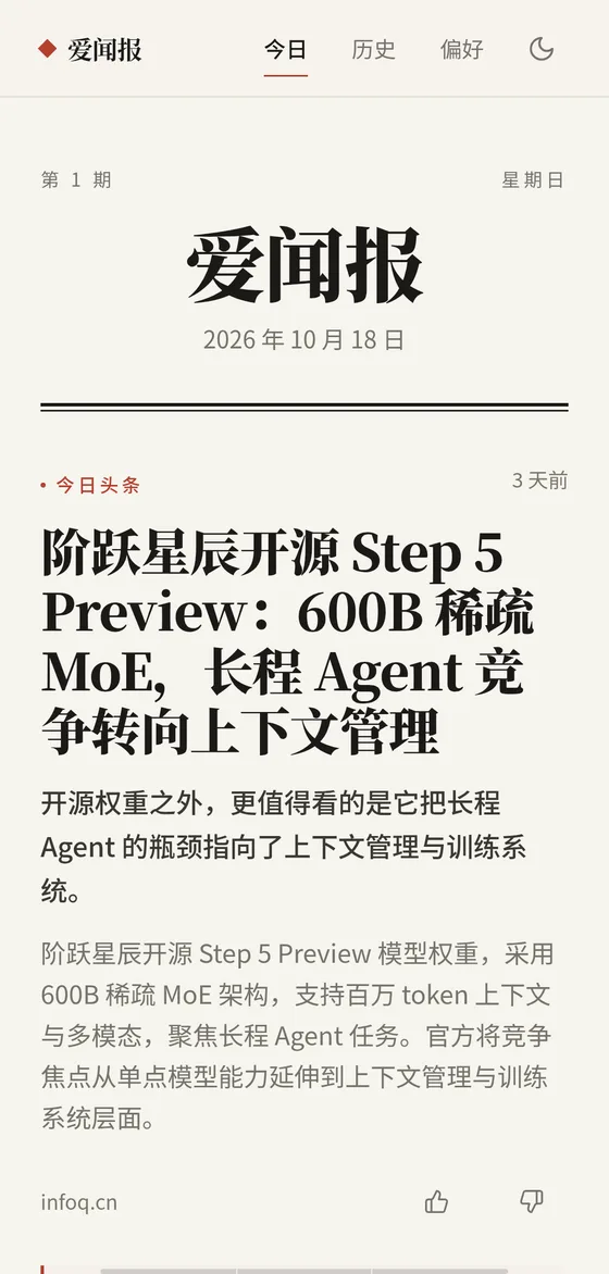 MiraBrief Android 应用，展示一份中文 AI 日报